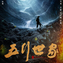 WuXingShiJia